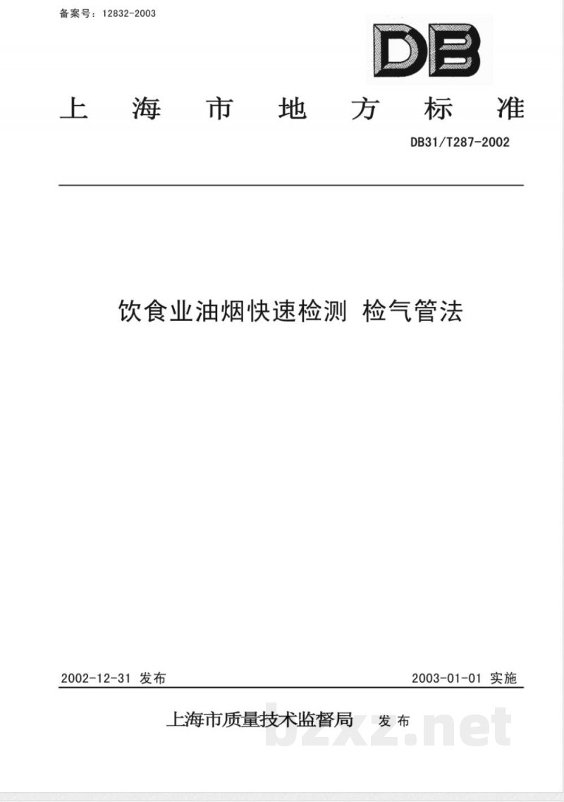 DB31/T 287-2002饮食业油烟快速检测 检气管法 DB31/T 287-2002饮食业油烟快速检测 检气管法