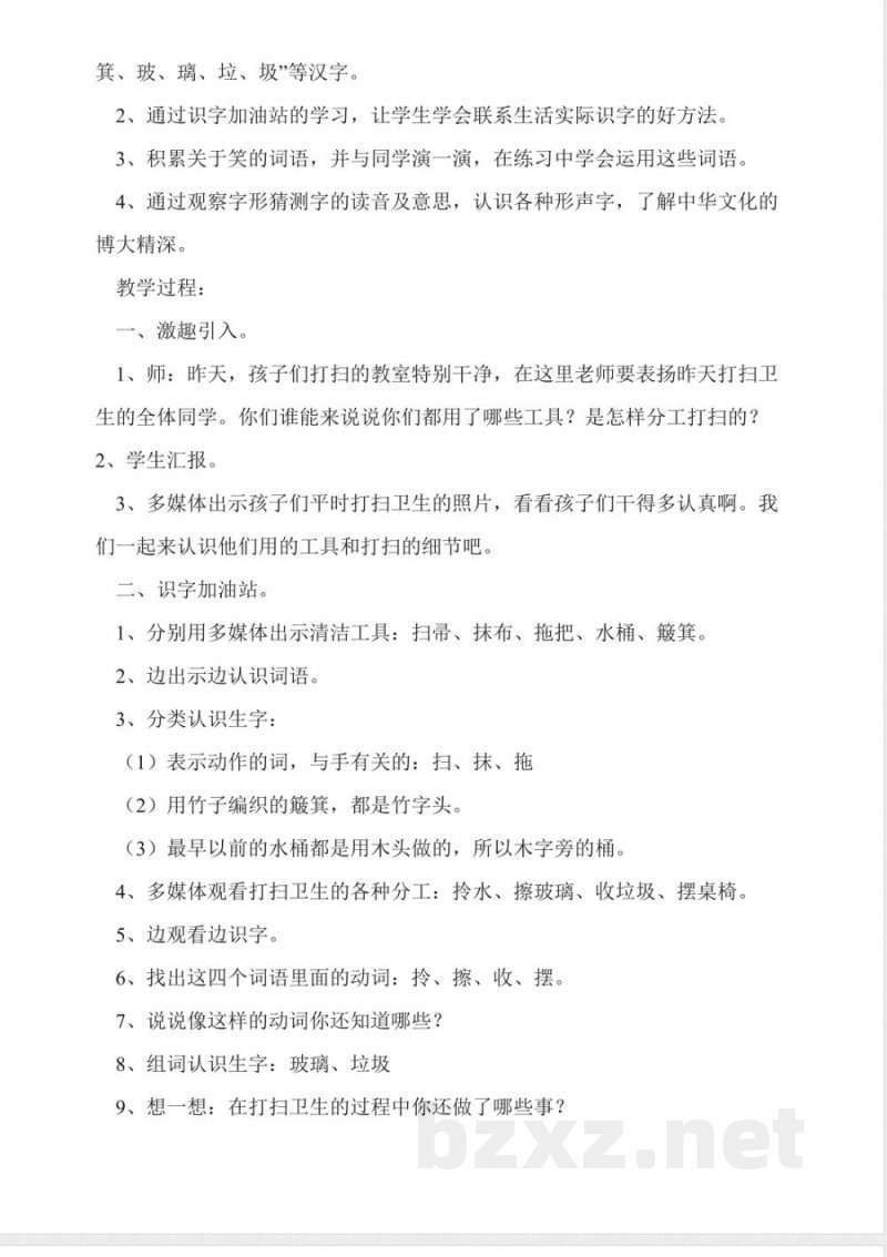 人教版二年级下册《语文园地七》教案范文 人教版二年级下册《语文园地七》教案范文