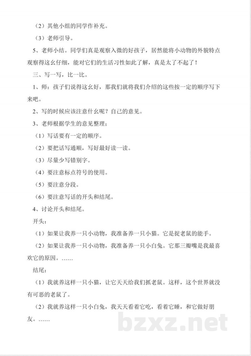 人教版二年级下册《语文园地七》教案范文 人教版二年级下册《语文园地七》教案范文