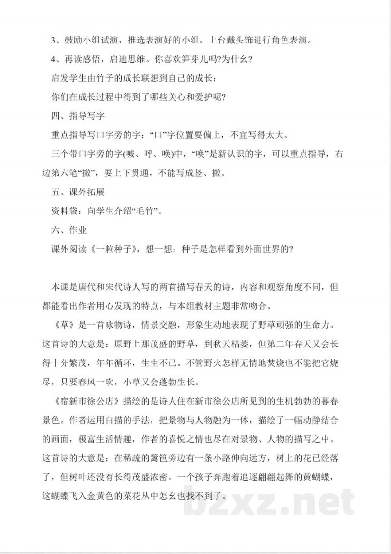 人教版二年级语文下册《笋芽儿》教学设计 人教版二年级语文下册《笋芽儿》教学设计