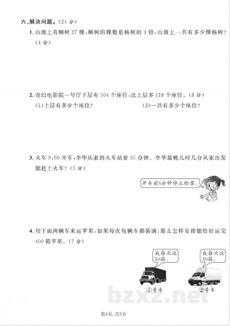 三年级上册数学人教版期中达标试卷