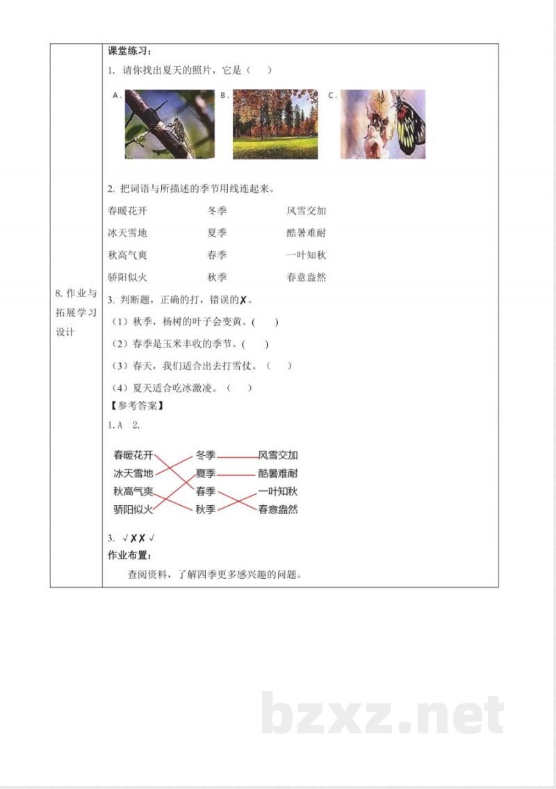 3.8《四季的变化》教案 2025科学粤教粤科版二年级上册 3.8《四季的变化》教案 2025科学粤教粤科版二年级上册