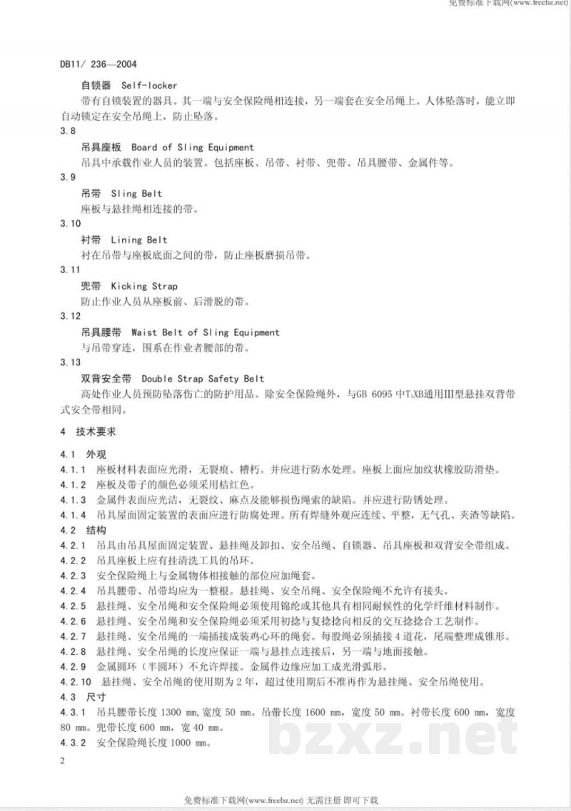 DB11/236-2004建筑物外墙（幕）清洗作业座板式单人吊具安全技术规范