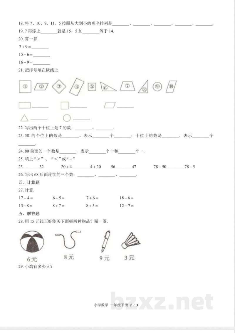 (苏教版)小学数学一年级下册 期中测试及答案02 (苏教版)小学数学一年级下册 期中测试及答案02