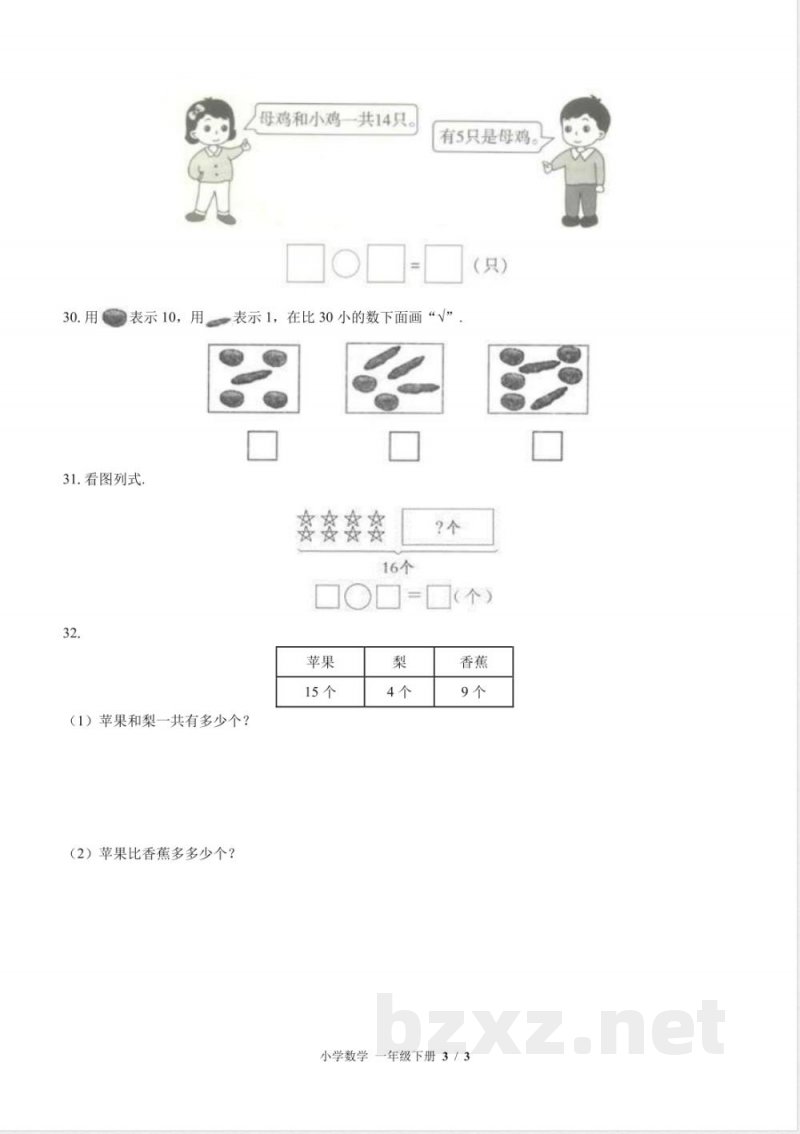 (苏教版)小学数学一年级下册 期中测试及答案02 (苏教版)小学数学一年级下册 期中测试及答案02