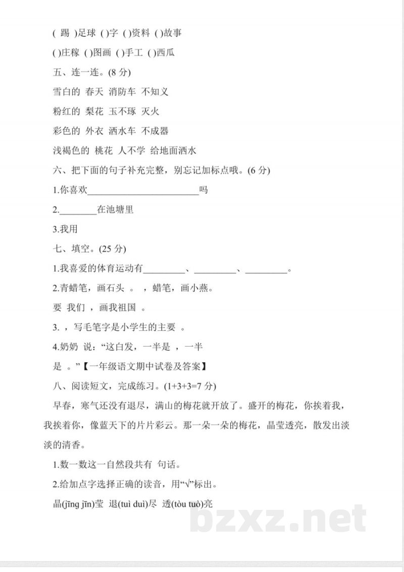 2016年苏教版一年级下册语文期中试卷 2016年苏教版一年级下册语文期中试卷