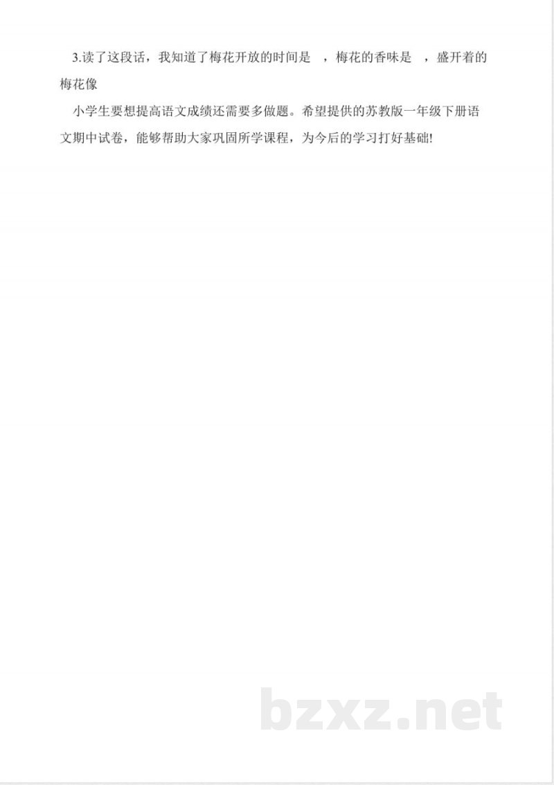 2016年苏教版一年级下册语文期中试卷 2016年苏教版一年级下册语文期中试卷