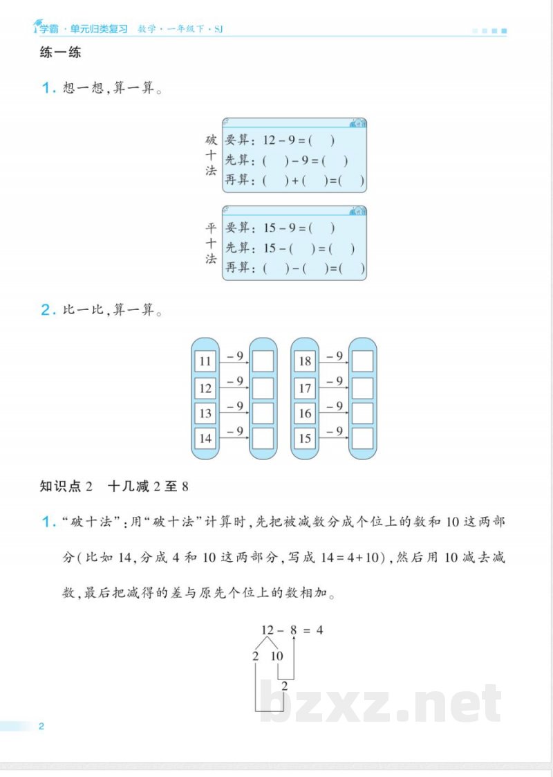 一年级苏教版数学下册期末单元归类复习(OCR) 一年级苏教版数学下册期末单元归类复习(OCR)