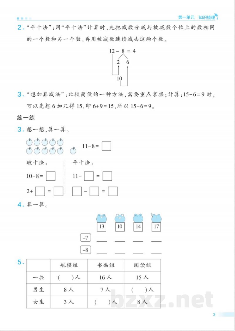一年级苏教版数学下册期末单元归类复习(OCR) 一年级苏教版数学下册期末单元归类复习(OCR)
