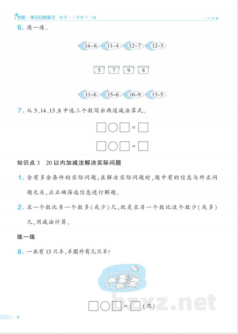 一年级苏教版数学下册期末单元归类复习(OCR) 一年级苏教版数学下册期末单元归类复习(OCR)