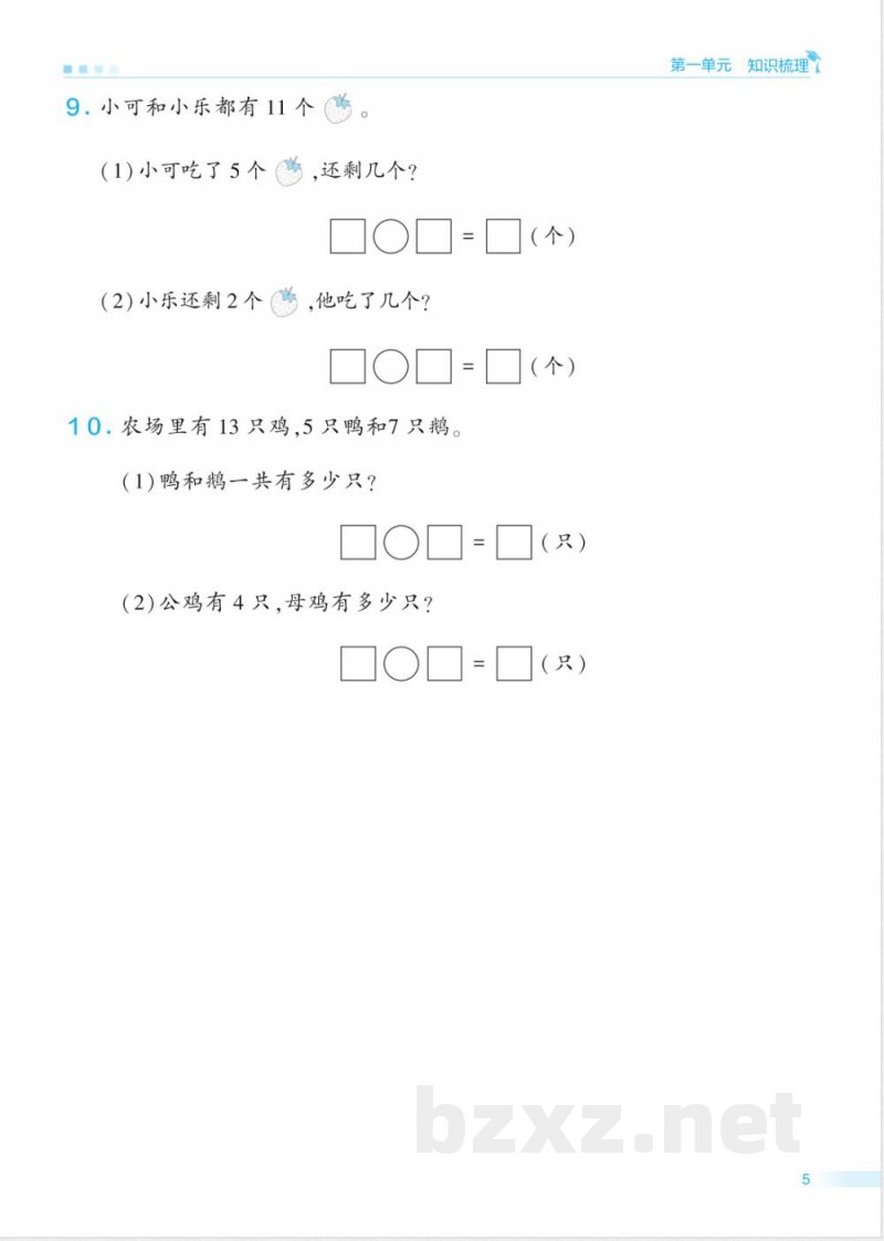 一年级苏教版数学下册期末单元归类复习(OCR) 一年级苏教版数学下册期末单元归类复习(OCR)