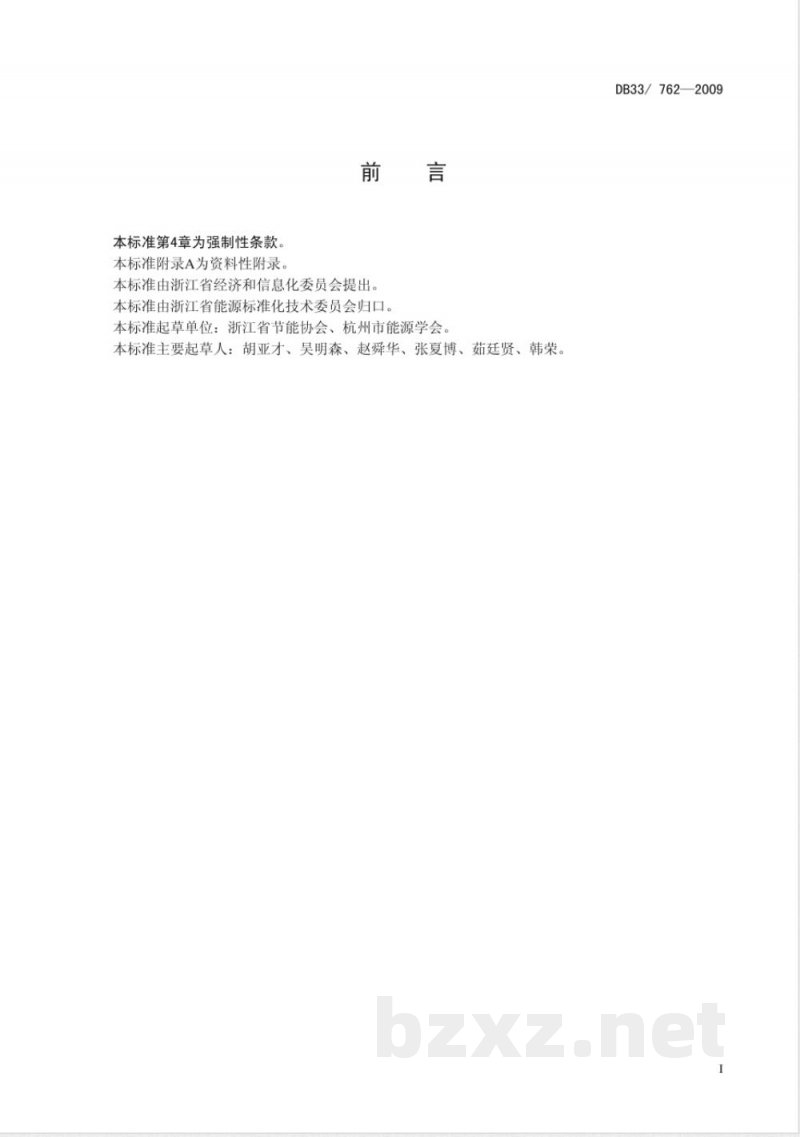 DB33/762-2009合成革可比单位产量电耗、综合能耗限额及计算方法 DB33/762-2009合成革可比单位产量电耗、综合能耗限额及计算方法