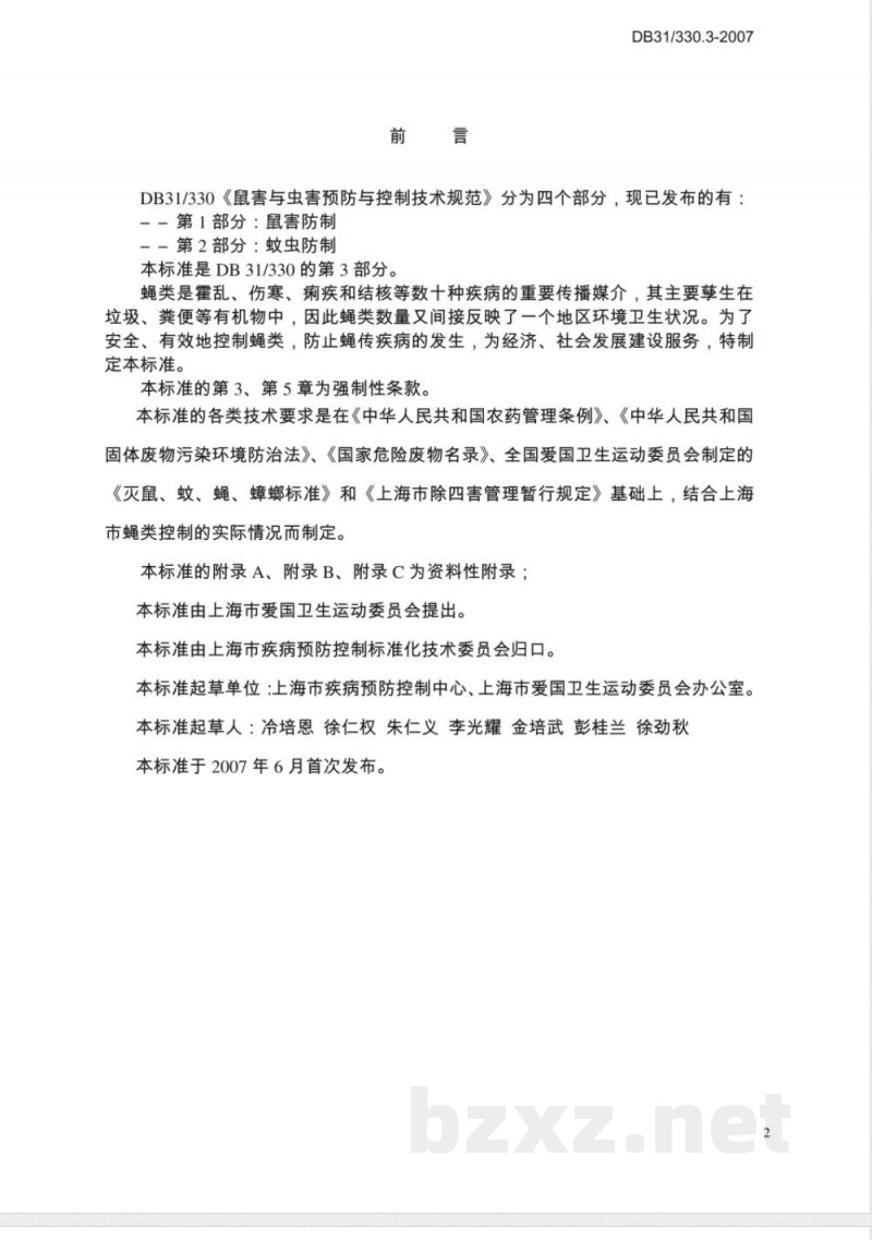 DB31/330.3-2007鼠害与虫害预防与控制技术规范 第3部分 蝇类防制 DB31/330.3-2007鼠害与虫害预防与控制技术规范 第3部分 蝇类防制