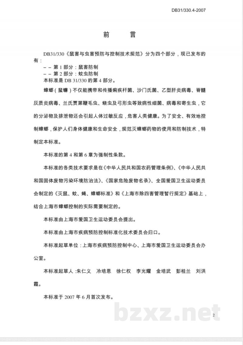DB31/330.4-2007鼠害与虫害预防与控制技术规范 第4部分 蟑螂防制 DB31/330.4-2007鼠害与虫害预防与控制技术规范 第4部分 蟑螂防制