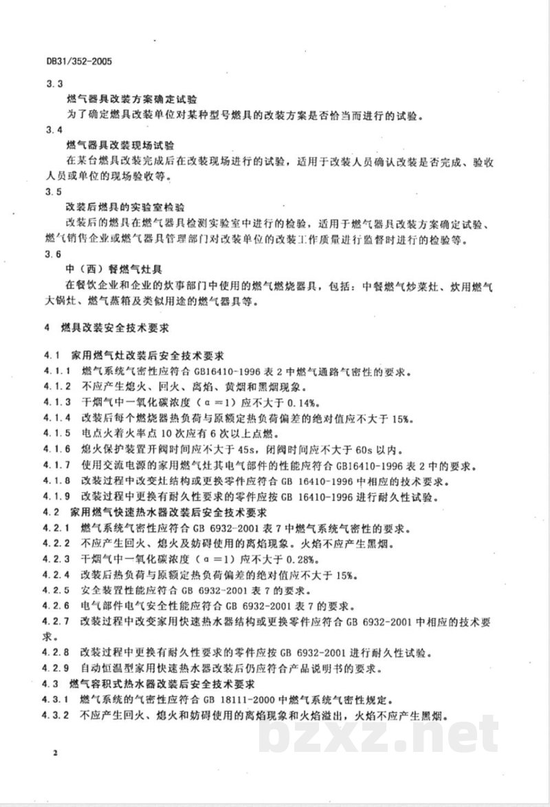 DB31/352-2006燃气燃烧器具气源置换改装安全技术要求 DB31/352-2006燃气燃烧器具气源置换改装安全技术要求