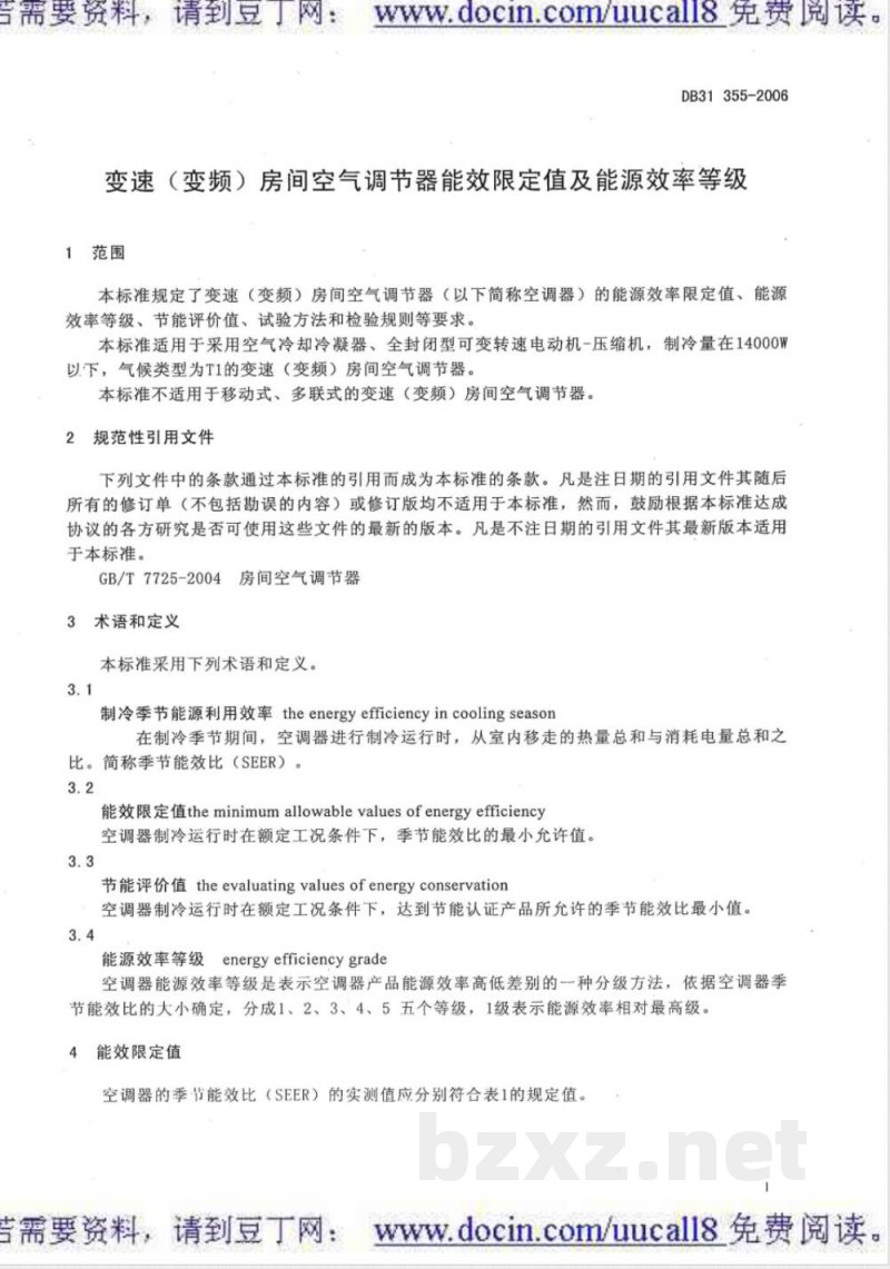 DB31/355-2006变速(变频)房间空气调节器能效限定值及能源效率等级 DB31/355-2006变速(变频)房间空气调节器能效限定值及能源效率等级