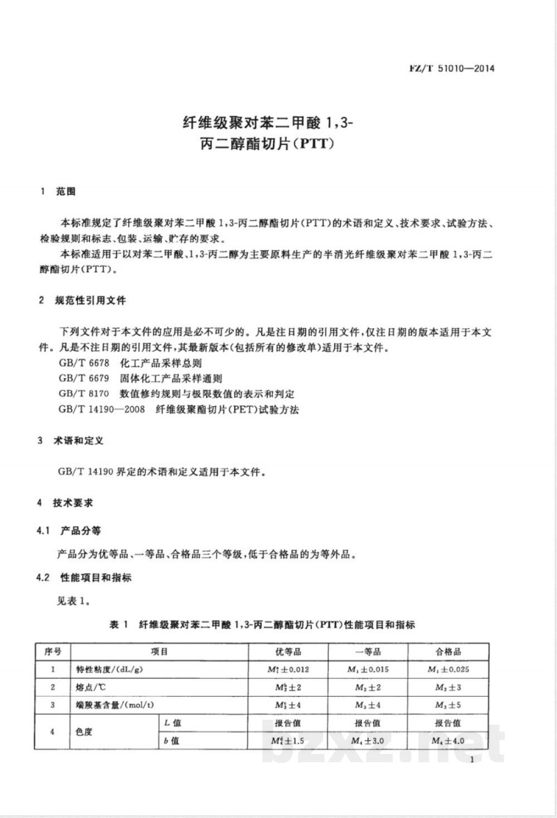 FZ/T 51010-2014纤维级聚对苯二甲酸1,3-丙二醇酯切片(PTT) FZ/T 51010-2014纤维级聚对苯二甲酸1,3-丙二醇酯切片(PTT)