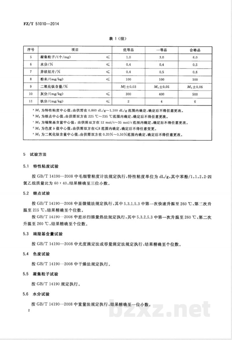 FZ/T 51010-2014纤维级聚对苯二甲酸1,3-丙二醇酯切片(PTT) FZ/T 51010-2014纤维级聚对苯二甲酸1,3-丙二醇酯切片(PTT)