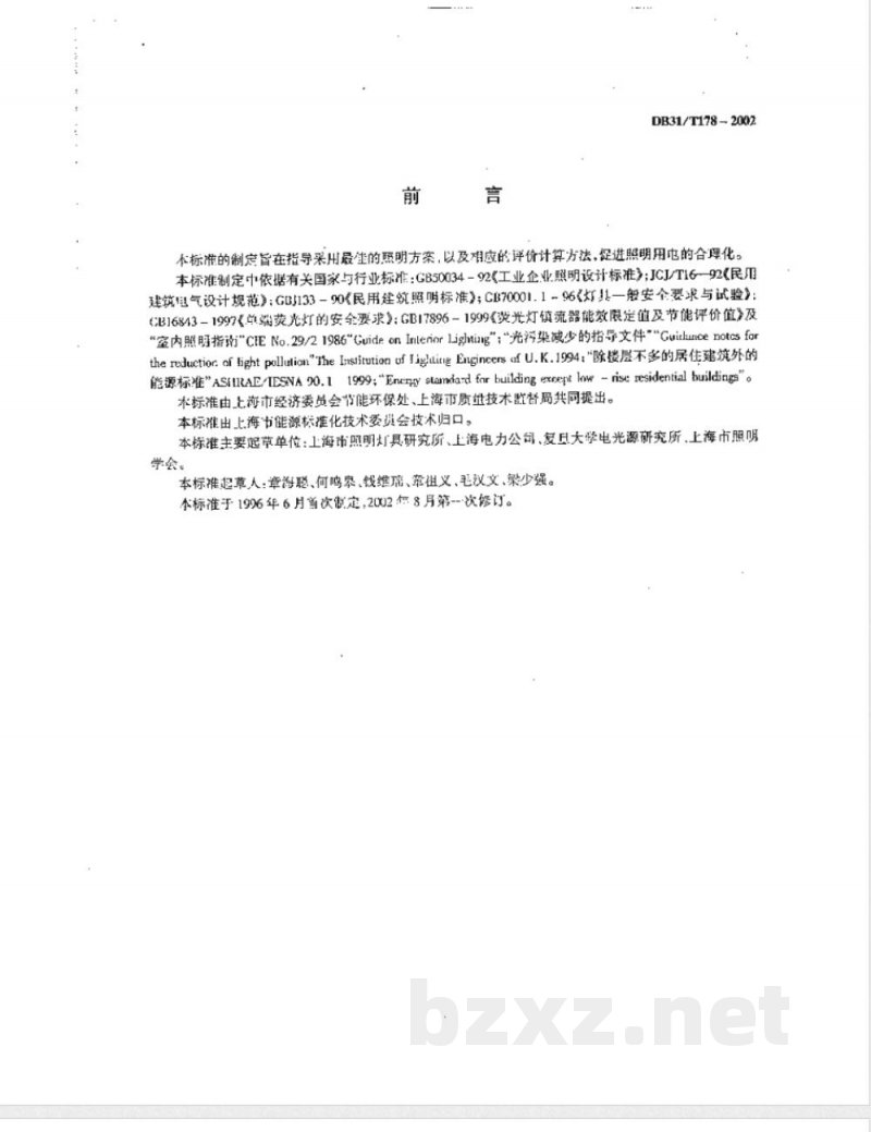 DB31/T 178-2002照明设备合理用电导则 DB31/T 178-2002照明设备合理用电导则