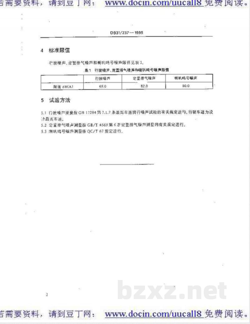 DB31/237-2000助力车噪声限值 DB31/237-2000助力车噪声限值
