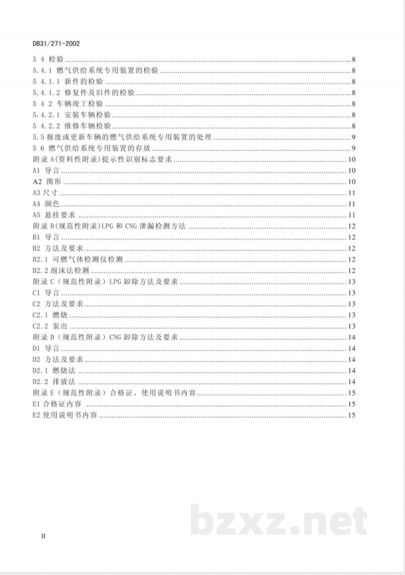 DB31/271-2002燃气汽车维修安全技术要求 DB31/271-2002燃气汽车维修安全技术要求