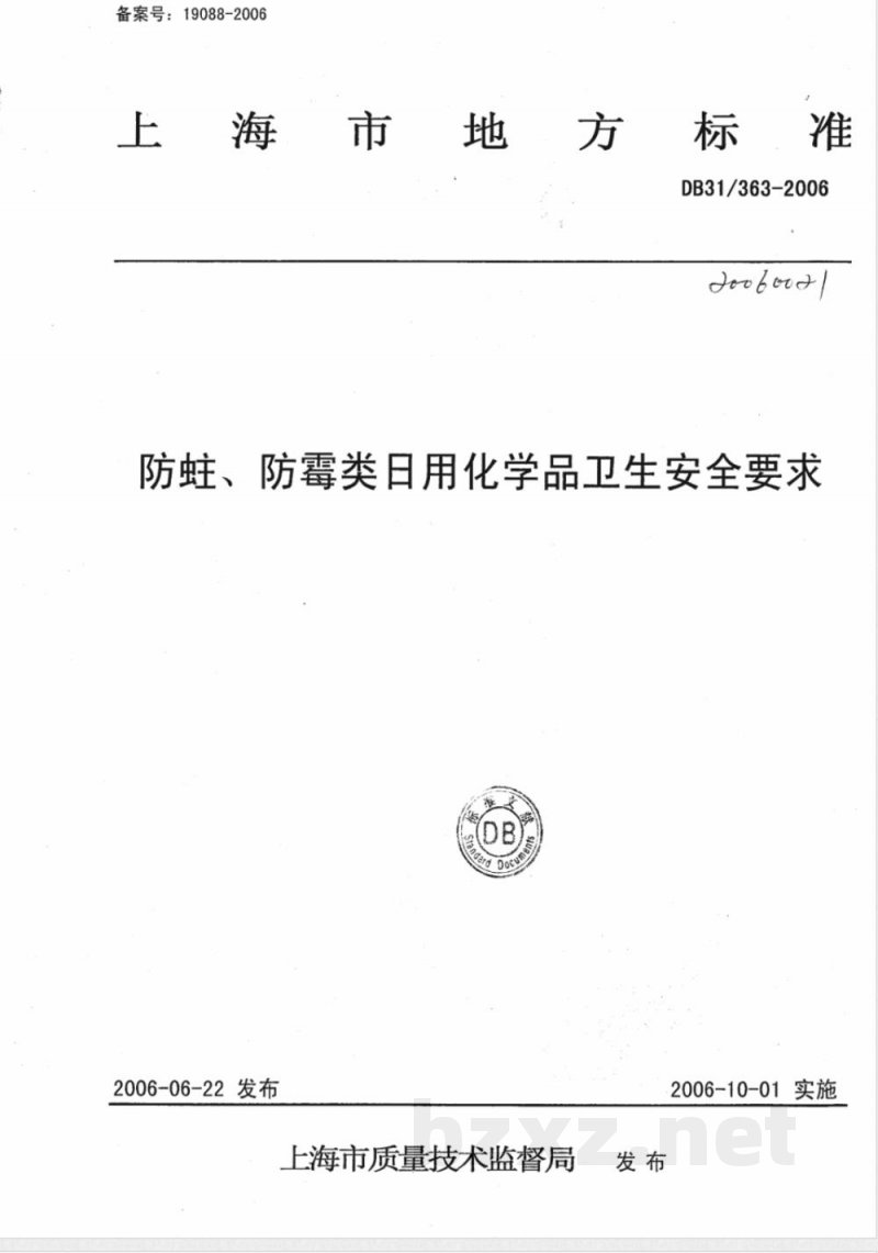 DB31/363-2006防蛀、防霉类日用化学品卫生安全要求 DB31/363-2006防蛀、防霉类日用化学品卫生安全要求