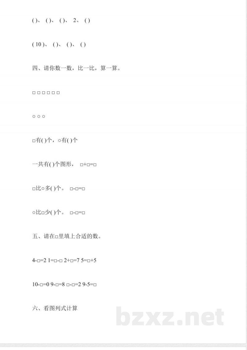 一年级上册数学单元复习试卷:第3单元 一年级上册数学单元复习试卷:第3单元