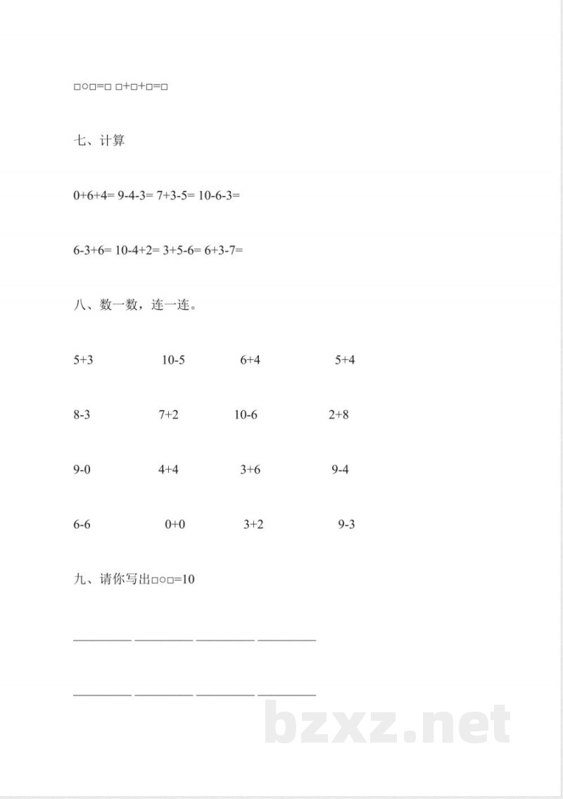 一年级上册数学单元复习试卷:第3单元 一年级上册数学单元复习试卷:第3单元