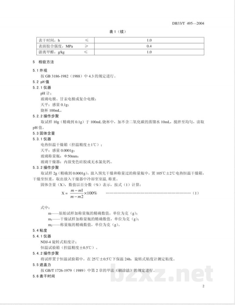 DB33/T 495-2004装饰单板贴面隐蔽剂 DB33/T 495-2004装饰单板贴面隐蔽剂