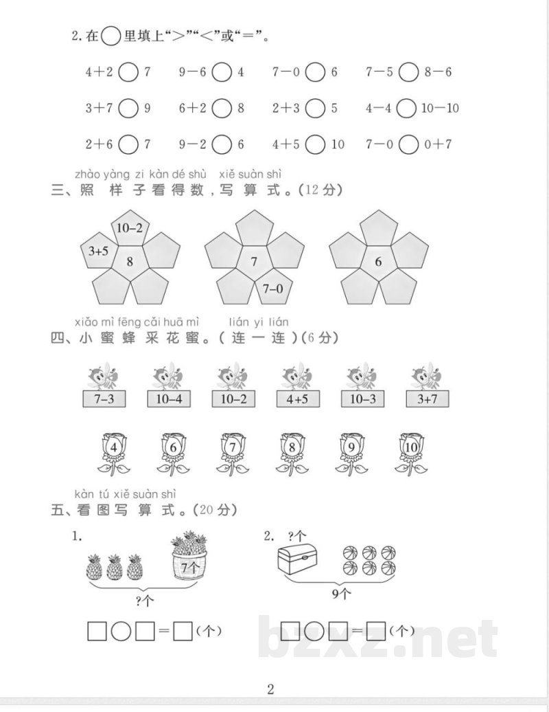 一年级上册数学第三单元检测卷