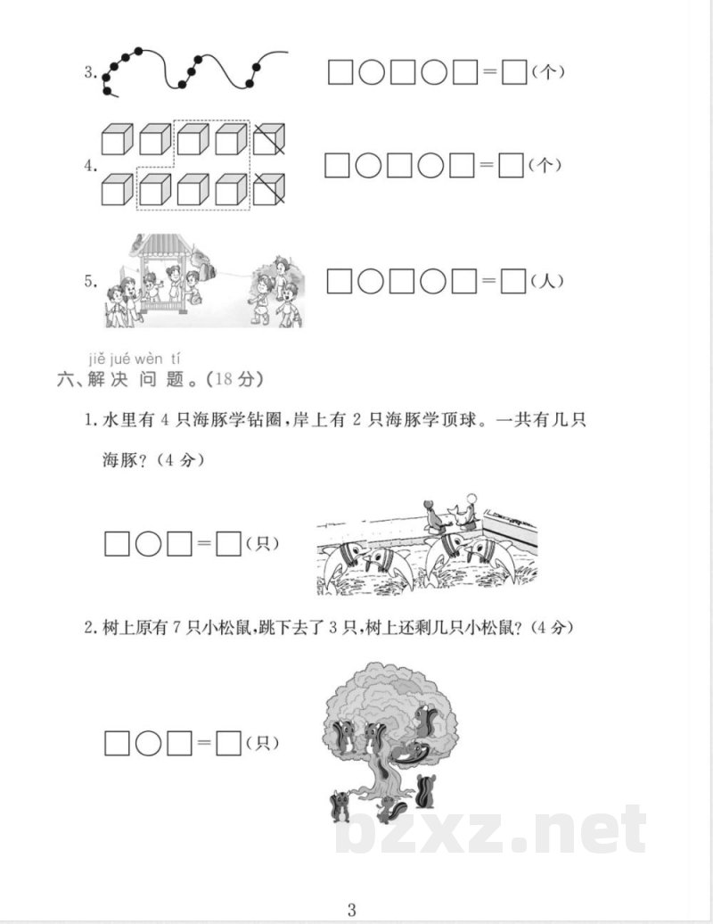 一年级上册数学第三单元检测卷
