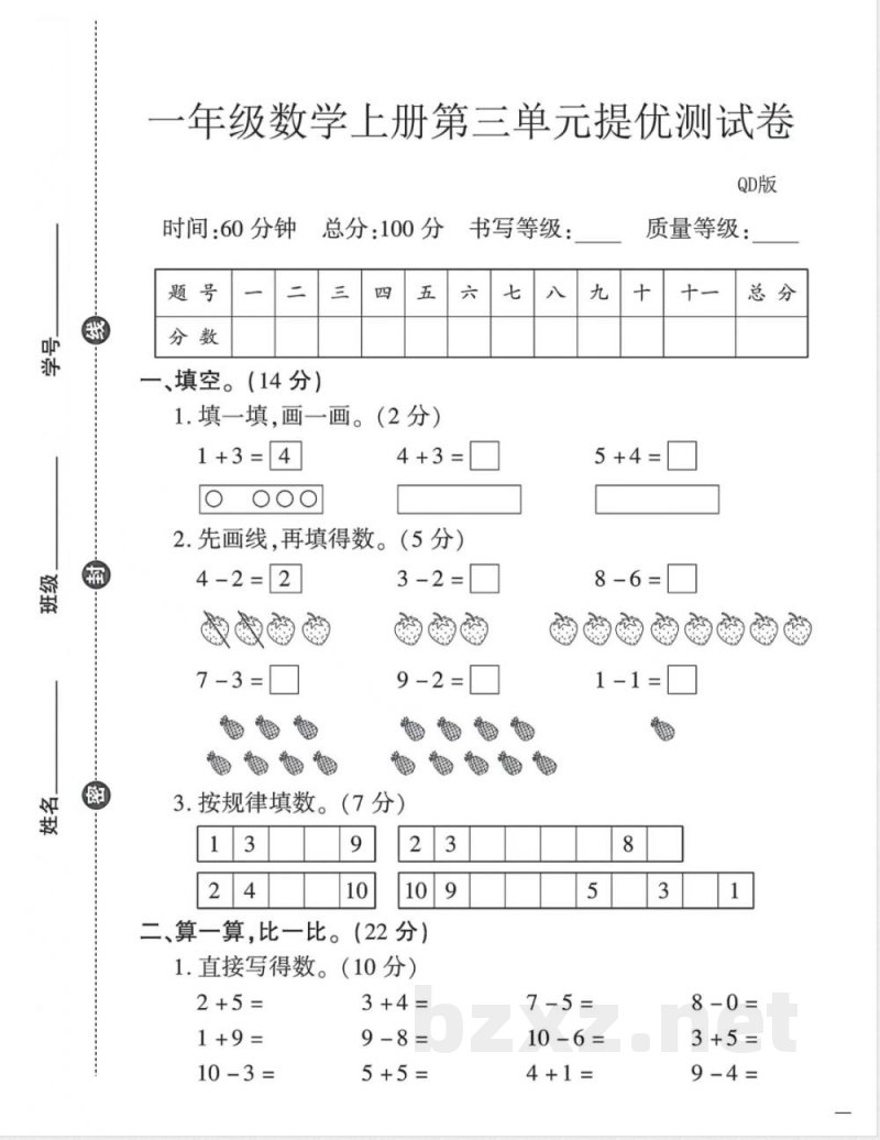 一年级上册数学第三单元检测卷