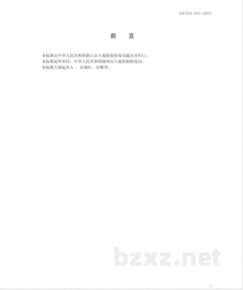 DB33/T 423-2003出口旅游帐篷检验规程 DB33/T 423-2003出口旅游帐篷检验规程