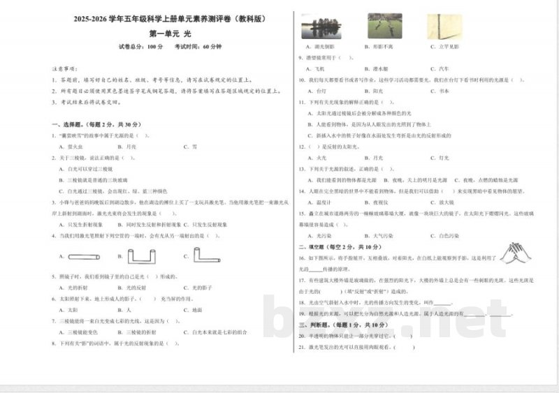 第一单元 光（单元测试）科学教科版五年级上册 A3版