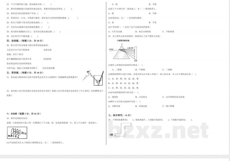 第一单元 光（单元测试）科学教科版五年级上册 A3版