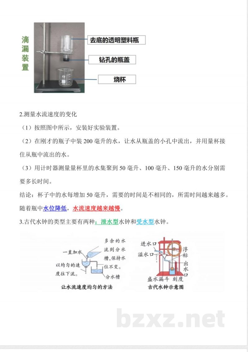 第三单元 计量时间（知识清单）科学教科版五年级上册