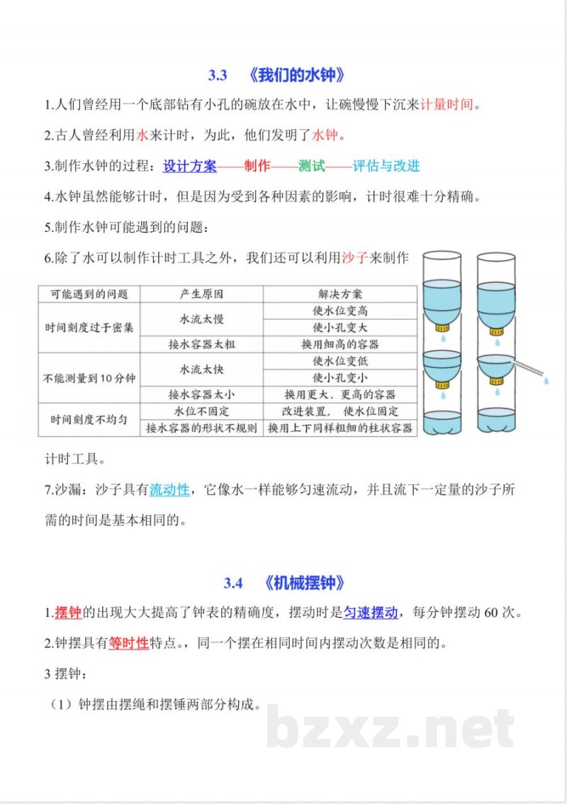 第三单元 计量时间（知识清单）科学教科版五年级上册