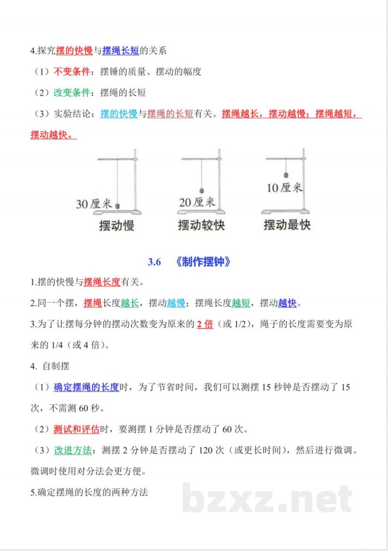 第三单元 计量时间（知识清单）科学教科版五年级上册