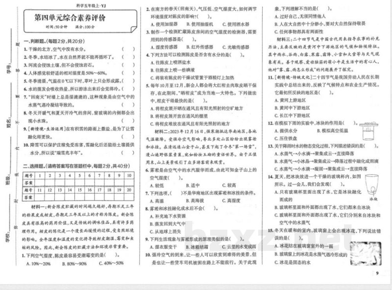 粤教版(25秋)小学科学五年级上册第四单元综合素养评价试题(含答案) 粤教版(25秋)小学科学五年级上册第四单元综合素养评价试题(含答案)