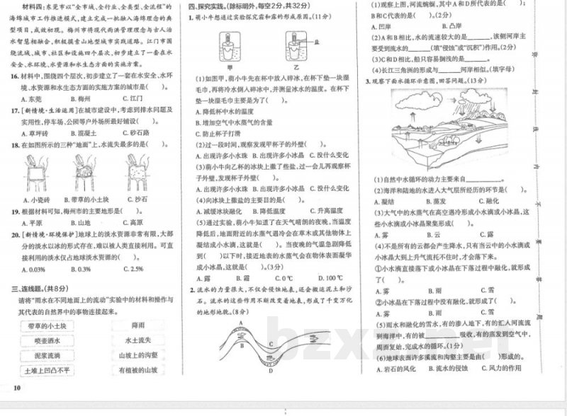 粤教版(25秋)小学科学五年级上册第四单元综合素养评价试题(含答案) 粤教版(25秋)小学科学五年级上册第四单元综合素养评价试题(含答案)