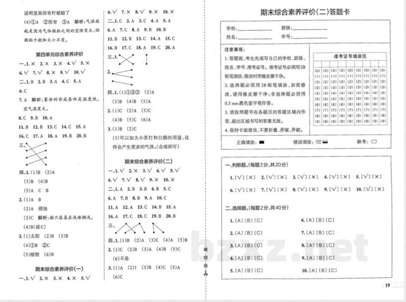 粤教版(25秋)小学科学五年级上册第四单元综合素养评价试题(含答案) 粤教版(25秋)小学科学五年级上册第四单元综合素养评价试题(含答案)
