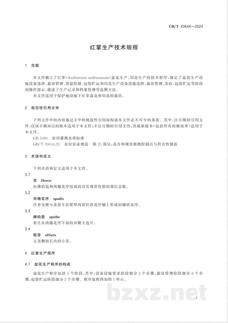 GB/T 43644-2024红掌生产技术规程 GB/T 43644-2024红掌生产技术规程