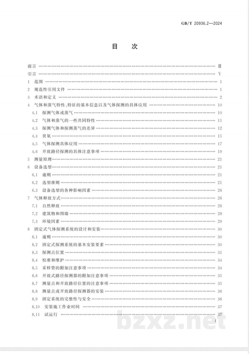 GB/T 20936.2-2024爆炸性环境用气体探测器 第2部分:可燃气体和氧气探测器的选型、安装、使用和维护 GB/T 20936.2-2024爆炸性环境用气体探测器 第2部分:可燃气体和氧气探测器的选型、安装、使用和维护