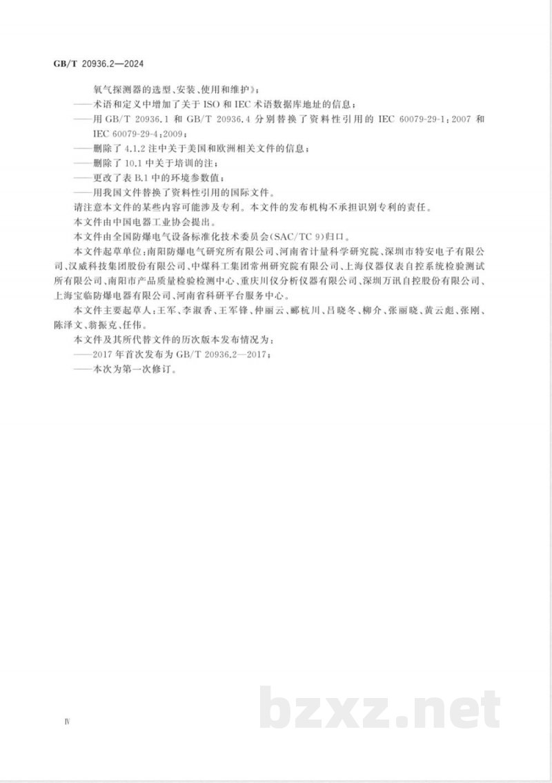 GB/T 20936.2-2024爆炸性环境用气体探测器 第2部分:可燃气体和氧气探测器的选型、安装、使用和维护 GB/T 20936.2-2024爆炸性环境用气体探测器 第2部分:可燃气体和氧气探测器的选型、安装、使用和维护