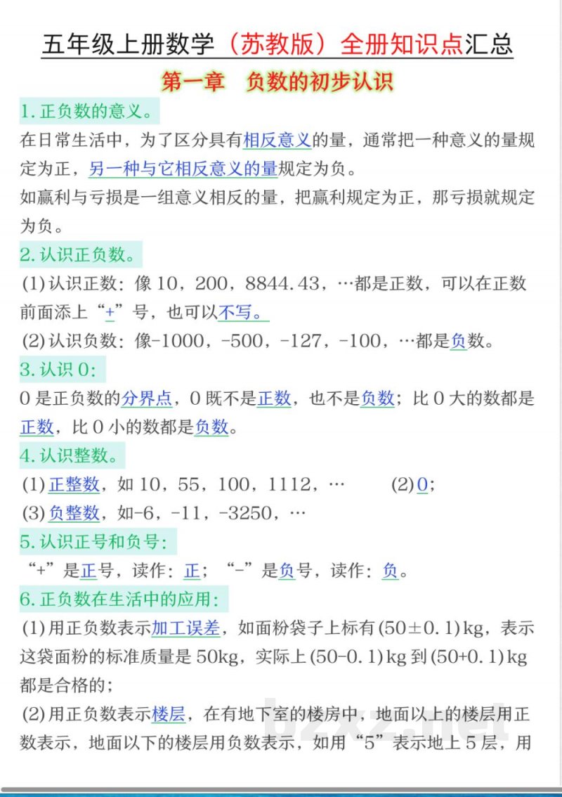 2026年苏教版五年级上册数学全册知识点汇总 2026年苏教版五年级上册数学全册知识点汇总
