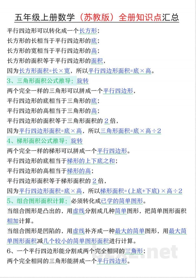 2026年苏教版五年级上册数学全册知识点汇总 2026年苏教版五年级上册数学全册知识点汇总