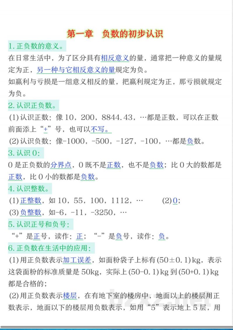 25秋五年级上册数学上册苏教版《全册知识点汇总》 25秋五年级上册数学上册苏教版《全册知识点汇总》