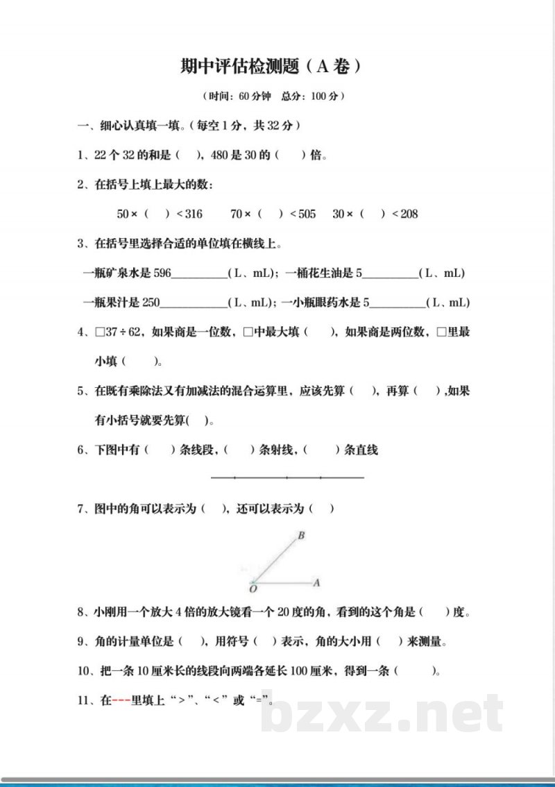 四年级(上)数学 期中检测A卷《冀教版》 四年级(上)数学 期中检测A卷《冀教版》