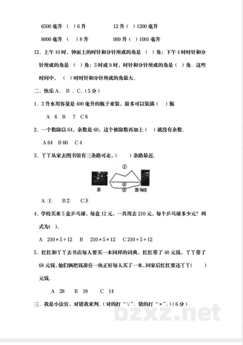 四年级(上)数学 期中检测A卷《冀教版》 四年级(上)数学 期中检测A卷《冀教版》