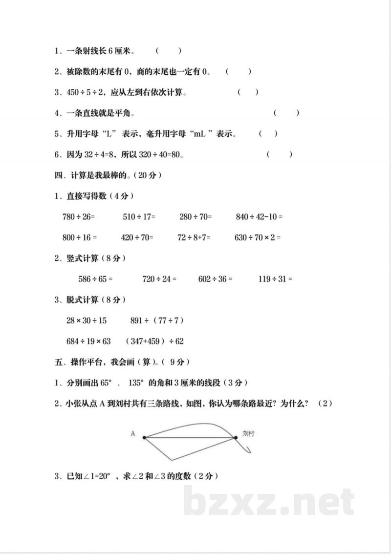 四年级(上)数学 期中检测A卷《冀教版》 四年级(上)数学 期中检测A卷《冀教版》